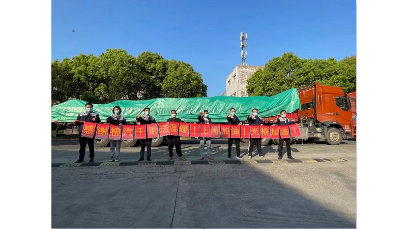 公司組建車隊裝載食品、防疫用品等物資順利運達上海，并向上海35個單位發放了馳援物資